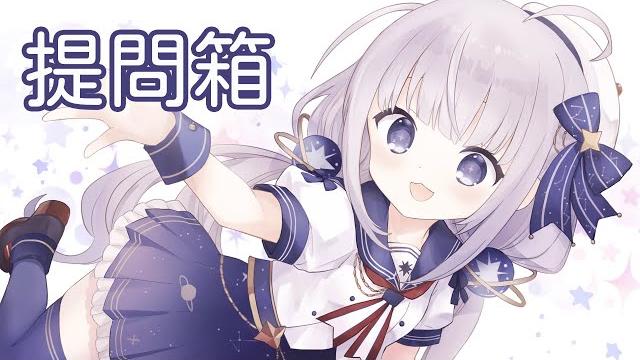 【雜談】打開提問箱來回答問題囉!會不會又變成錯字公開處刑!?【台灣vtuber】 【雜談】打開提問箱來回答問題囉!會不會又變成錯字公開處刑!?【台灣vtuber】