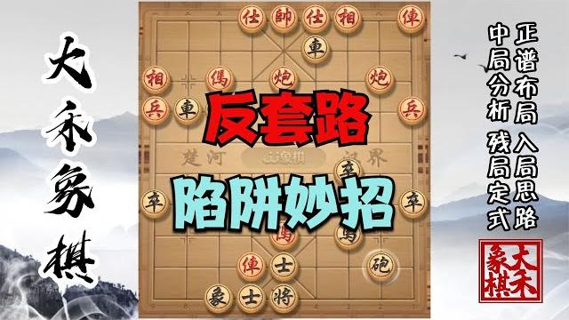 套路當頭炮很簡單,反宮馬你要是這么玩,對手逃跑超級快 套路當頭炮很簡單,反宮馬你要是這么玩,對手逃跑超級快