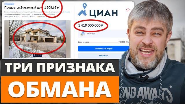 На это ведутся 95% людей при выборе дома! / обзор загородных домов на циан, которые нельзя покупать! На это ведутся 95% людей при выборе дома! / обзор загородных домов на циан, которые нельзя покупать!