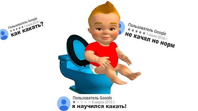 Даунские отзывы - учимся какать в google play Даунские отзывы - учимся какать в google play