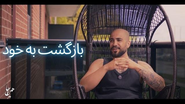 همین جا - بازگشت به خود همین جا - بازگشت به خود