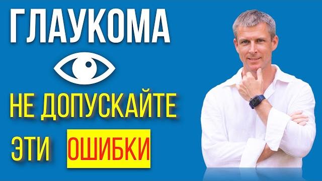 Глаукома - диагностика и лечение в 2022 Глаукома - диагностика и лечение в 2022