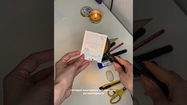 Делаем секретную открытку из бумаги #pinterest #обзор #туториал #tutorial #diy #reels #открытки Делаем секретную открытку из бумаги #pinterest #обзор #туториал #tutorial #diy #reels #открытки