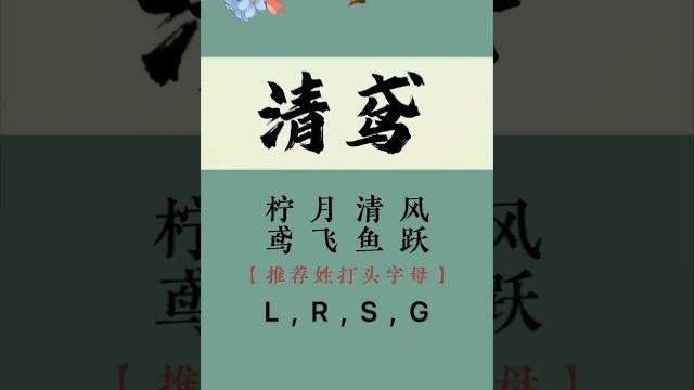 中國最美麗的女孩名?,你最喜歡哪一個呢? #男孩名 #寶寶出生 #新生兒起名 #寶寶起名 中國最美麗的女孩名?,你最喜歡哪一個呢? #男孩名 #寶寶出生 #新生兒起名 #寶寶起名