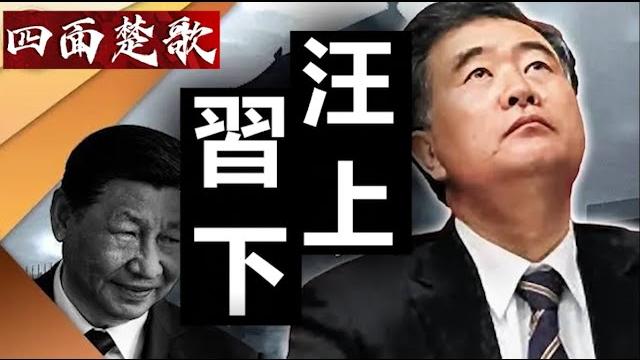 习下汪上!四中全会和平交权《建民論推墙2701》 习下汪上!四中全会和平交权《建民論推墙2701》