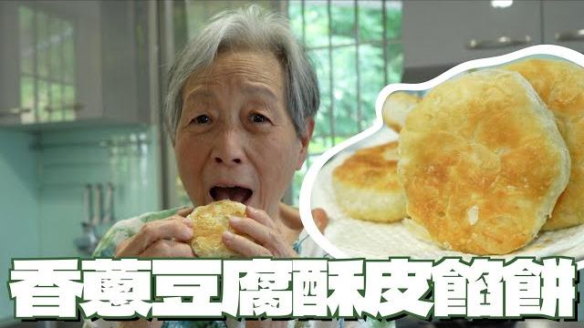 皮酥內餡又香又多汁,下午茶吃這個太幸福了啦 皮酥內餡又香又多汁,下午茶吃這個太幸福了啦