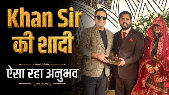 ख़ान सर की शादी - ऐसा रहा अनुभव | dr vivek bindra ख़ान सर की शादी - ऐसा रहा अनुभव | dr vivek bindra