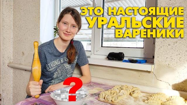 13 ч. живём на юге. убираем снег у дома. лепим вареники с уральскими грибами, картошкой и луком 13 ч. живём на юге. убираем снег у дома. лепим вареники с уральскими грибами, картошкой и луком