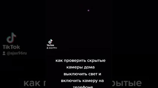 Как проверить скрытые камеры дома. Как проверить скрытые камеры дома.