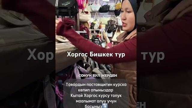 Бишкек хоргос тур -боюнча толук маалымат -ушул номерге жазыныздар +996 773 522 218 #хоргос Бишкек хоргос тур -боюнча толук маалымат -ушул номерге жазыныздар +996 773 522 218 #хоргос