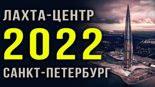 Лахта центр | самый высокий небоскреб в европе Лахта центр | самый высокий небоскреб в европе