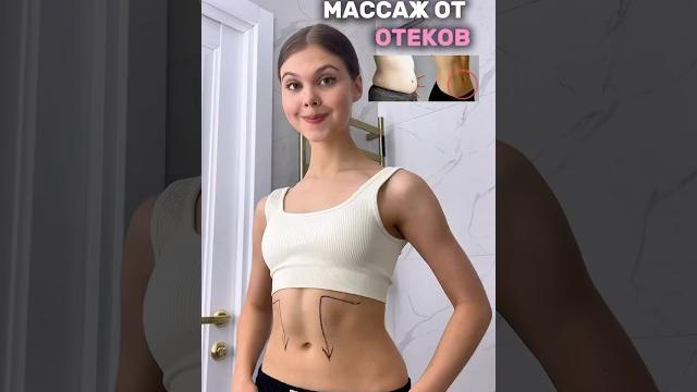 Массаж от отеков, всего за 5 минут! Массаж от отеков, всего за 5 минут!