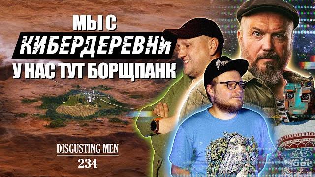 Сергей чихачев: кибердеревня, профсоюзы, ворованные нейроголоса. подкаст "отвратительные мужики" 234 Сергей чихачев: кибердеревня, профсоюзы, ворованные нейроголоса. подкаст "отвратительные мужики" 234