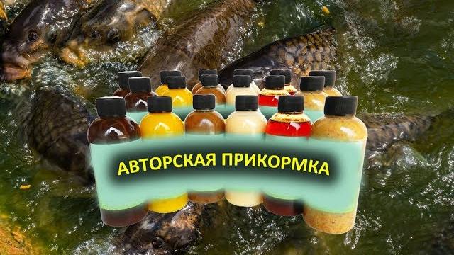 Про аттрактанты и ароматизаторы для рыбалки, применение и использование "авторская прикормка" Про аттрактанты и ароматизаторы для рыбалки, применение и использование "авторская прикормка"