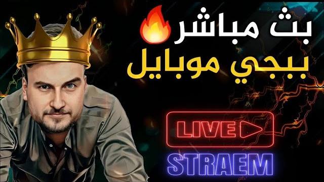 Raydin live stream رايدن بث مباشر Raydin live stream رايدن بث مباشر