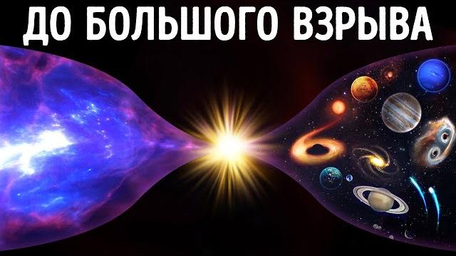 Кто создал «ничто», из которого образовалась наша вселенная? Кто создал «ничто», из которого образовалась наша вселенная?