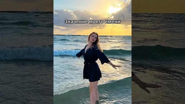 Интересный #тренд ️ #израиль #море #имя Интересный #тренд ️ #израиль #море #имя