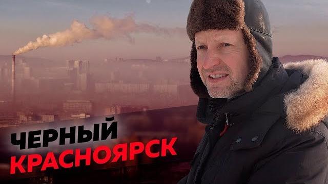 Черное небо в красноярске: кто виноват и что делать? / редакция Черное небо в красноярске: кто виноват и что делать? / редакция