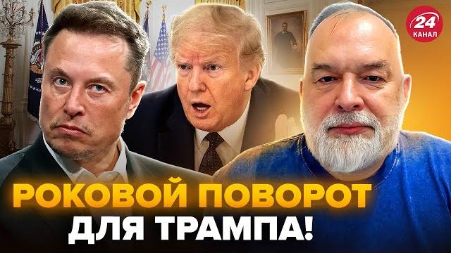 Шейтельман: срочно! у трампа чп. маск начал жуткую войну. "орешник" взорвался над казахстаном? Шейтельман: срочно! у трампа чп. маск начал жуткую войну. "орешник" взорвался над казахстаном?
