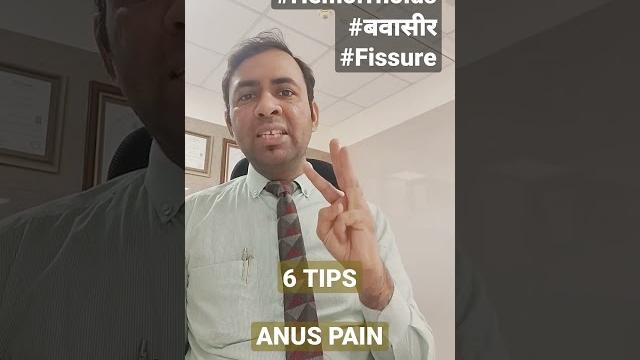 6 simple home tips - anus pain relief - instant reduce anal pain - piles, fissure, bawasir ka dard 6 simple home tips - anus pain relief - instant reduce anal pain - piles, fissure, bawasir ka dard