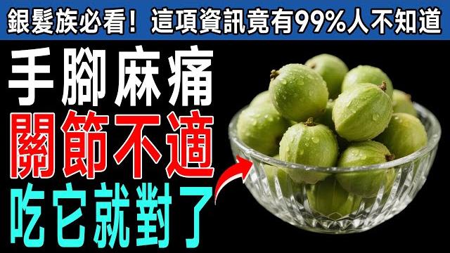 告別手麻腳軟!60歲後必吃這8種「膠原蛋白水果」!讓您腿腳回春,關節不再痛! 告別手麻腳軟!60歲後必吃這8種「膠原蛋白水果」!讓您腿腳回春,關節不再痛!