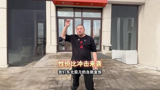 东北前几名的自助盒饭!酸菜鱼,大肘子虾爬子生蚝随便吃! 东北前几名的自助盒饭!酸菜鱼,大肘子虾爬子生蚝随便吃!