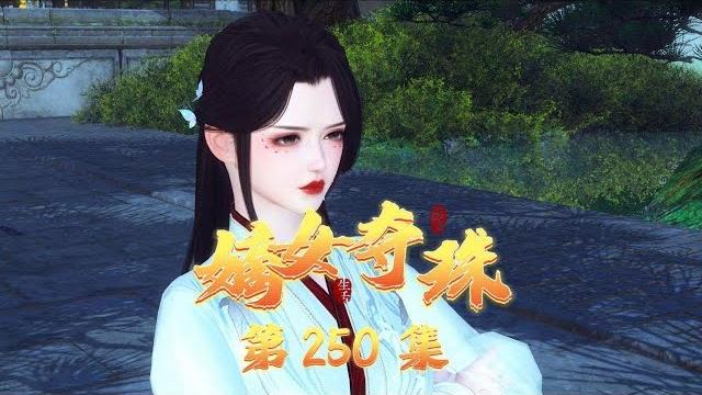 嫡女奪珠第250集:盛云珠又要作妖 嫡女奪珠第250集:盛云珠又要作妖