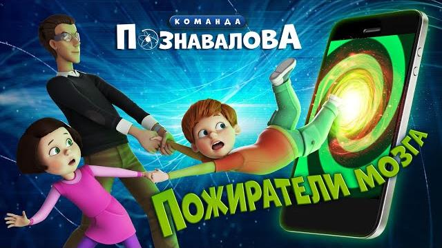 Как влияют гаджеты на детей – «пожиратели мозга» мультфильм про строение мозга и развитие ребенка Как влияют гаджеты на детей – «пожиратели мозга» мультфильм про строение мозга и развитие ребенка