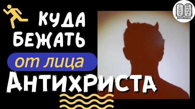 Бегство от антихриста.максим каскун Бегство от антихриста.максим каскун