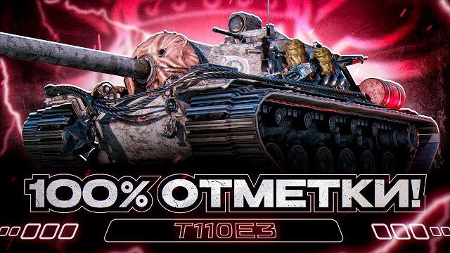 T110e3 i нагиб на одной из лучших пт-10 i танкуем на самой крепкой пт i ¯\_( ͡° ͜ʖ ͡°)_/¯ T110e3 i нагиб на одной из лучших пт-10 i танкуем на самой крепкой пт i ¯\_( ͡° ͜ʖ ͡°)_/¯