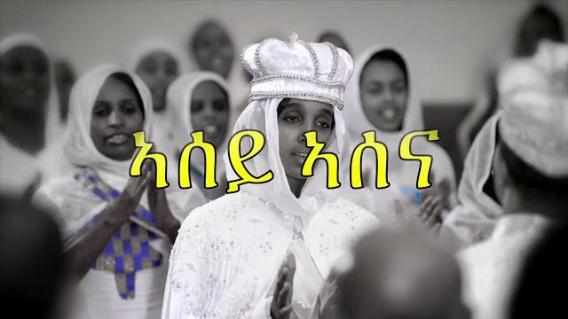 Asey asena-diacon teame bruk Asey asena-diacon teame bruk
