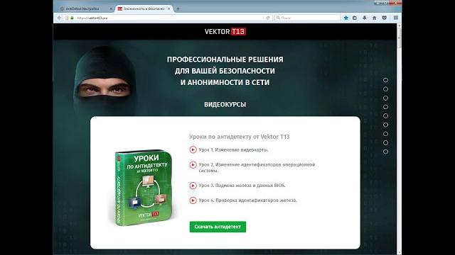 Antidetect browser vektor t13 Antidetect browser vektor t13