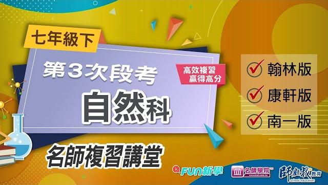 國一下第三次段考生物搶分複習 國一下第三次段考生物搶分複習