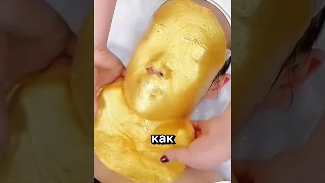 Золотая маска #длядома #обзор #вайлдберриз Золотая маска #длядома #обзор #вайлдберриз