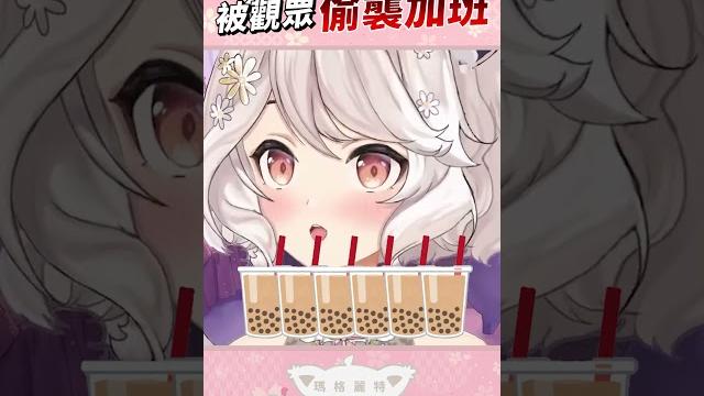 虛擬人被迫加班 #shorts #vtuber #瑪格麗特諾爾絲 虛擬人被迫加班 #shorts #vtuber #瑪格麗特諾爾絲
