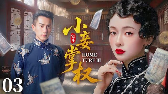 Poor girl married into wealth, bore a son, lost her husband, and plotted to reclaim power!ep03 Poor girl married into wealth, bore a son, lost her husband, and plotted to reclaim power!ep03