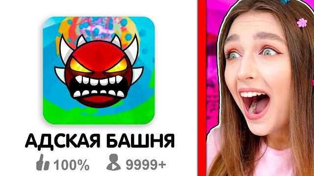 Невозможная башня ада в roblox Невозможная башня ада в roblox
