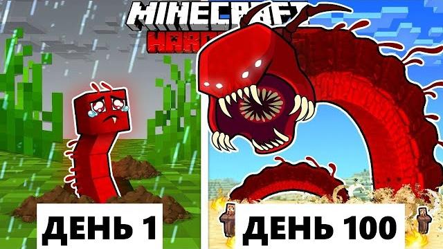 Живу 100 дней как кровавый червь в хардкор майнкрафт! Живу 100 дней как кровавый червь в хардкор майнкрафт!