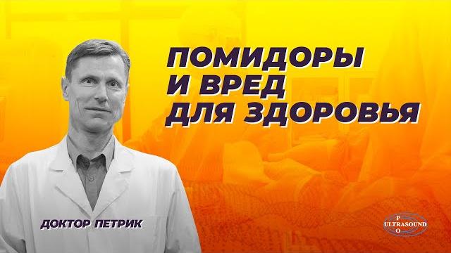 Помидоры и вред для здоровья Помидоры и вред для здоровья
