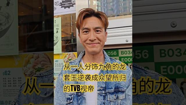 从一人饰九角的无敌龙套到tvb视帝,天然呆马国明走了20年。1999年从tvb训练班第14期毕业入行,2019年凭《白色强人》夺得视帝奖座,现如今已是tvb当家小生。天然呆的马明太可爱了!#马国明 # 从一人饰九角的无敌龙套到tvb视帝,天然呆马国明走了20年。1999年从tvb训练班第14期毕业入行,2019年凭《白色强人》夺得视帝奖座,现如今已是tvb当家小生。天然呆的马明太可爱了!#马国明 #