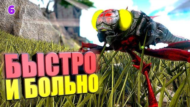 Быстро и больно #6 ark supreme Быстро и больно #6 ark supreme