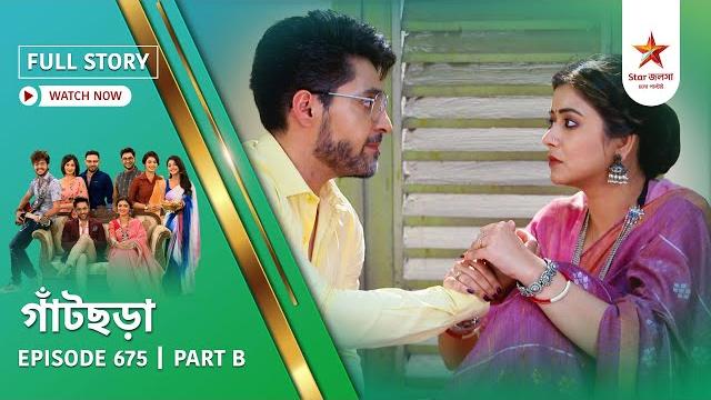 Full story | gaatchora | episode 675 | part b Full story | gaatchora | episode 675 | part b