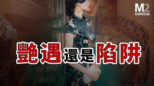 當溫哥華白富美遇到歐洲帥哥,是一見鍾情還是獵豔陷阱? 當溫哥華白富美遇到歐洲帥哥,是一見鍾情還是獵豔陷阱?