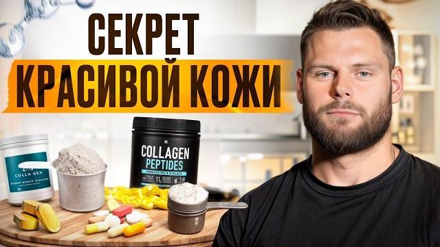 Какой коллаген лучше принимать для суставов, костей и кожи? / типы коллагена и их применение Какой коллаген лучше принимать для суставов, костей и кожи? / типы коллагена и их применение
