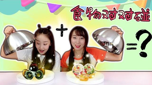 奇妙的食物對對碰遊戲 新魔力玩具學校, new molly toy school 奇妙的食物對對碰遊戲 新魔力玩具學校, new molly toy school
