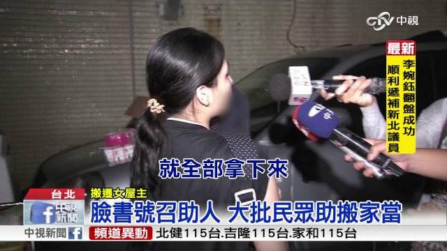 欠五月房租 一家四口險睡街頭│中視新聞20160621 欠五月房租 一家四口險睡街頭│中視新聞20160621
