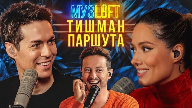 Юля паршута и марк тишман | об отношениях, свадьбе и совместном творчестве. музloft#43 Юля паршута и марк тишман | об отношениях, свадьбе и совместном творчестве. музloft#43