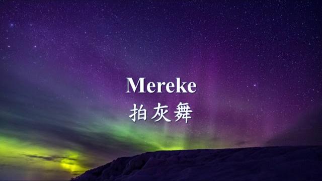 抖音超洗腦 mereke《拍灰舞》#抖音bgm #tik tok.mp4 抖音超洗腦 mereke《拍灰舞》#抖音bgm #tik tok.mp4