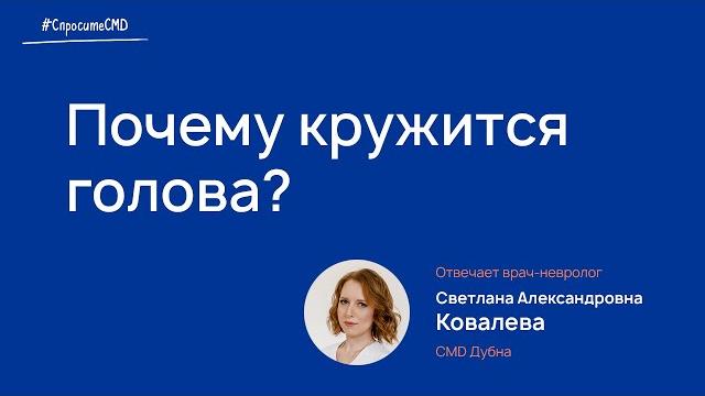 Почему кружится голова? Почему кружится голова?