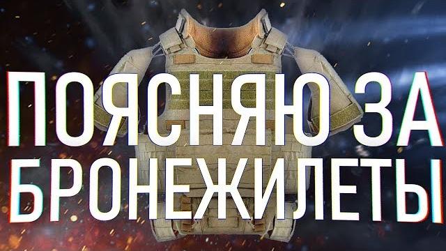 Про современные бронежилеты Про современные бронежилеты